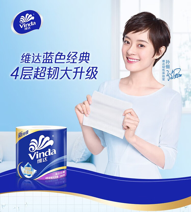 维达（Vinda）V4146-A-10 维达130克4层蓝色经典有芯卫卷(1提×10卷)装 1提