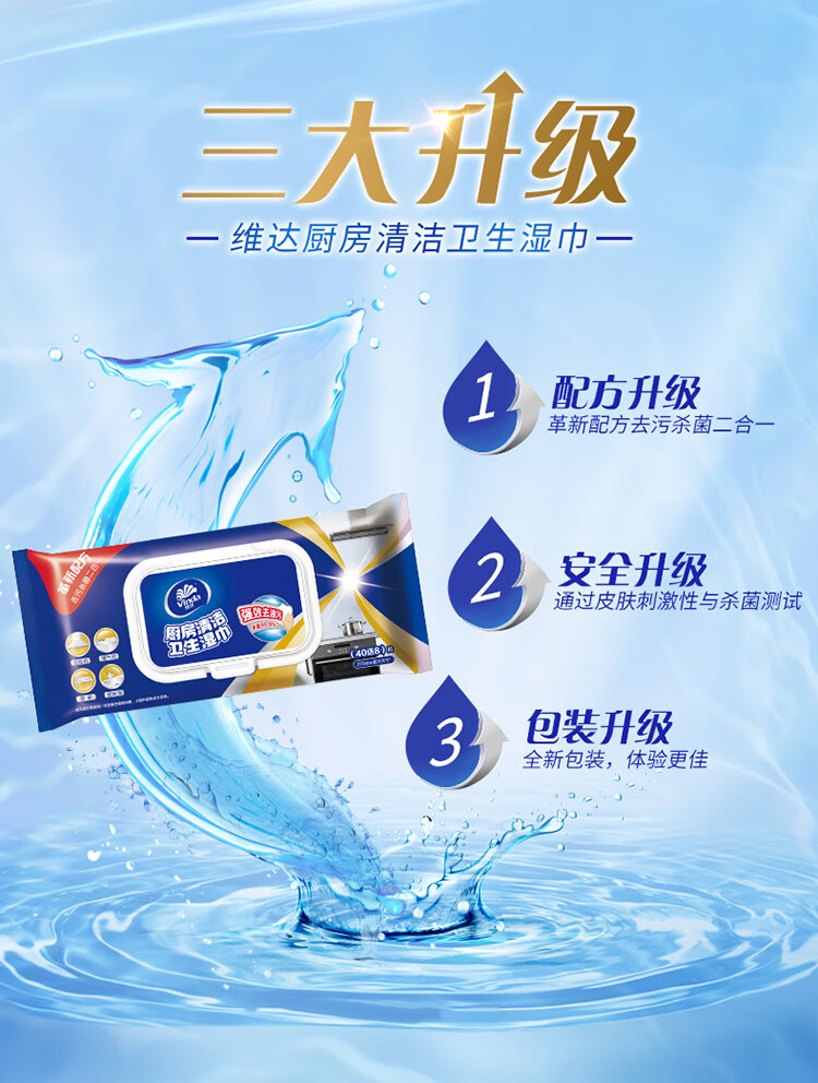 维达（Vinda）VW4002 维达厨房湿巾48片装 3包