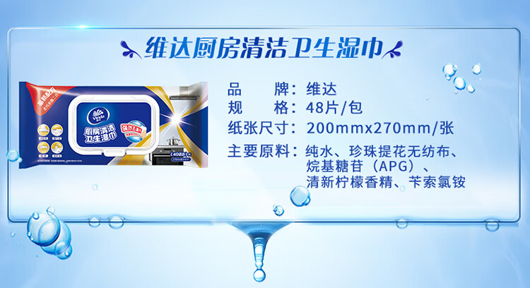 维达（Vinda）VW4002 维达厨房湿巾48片装 3包