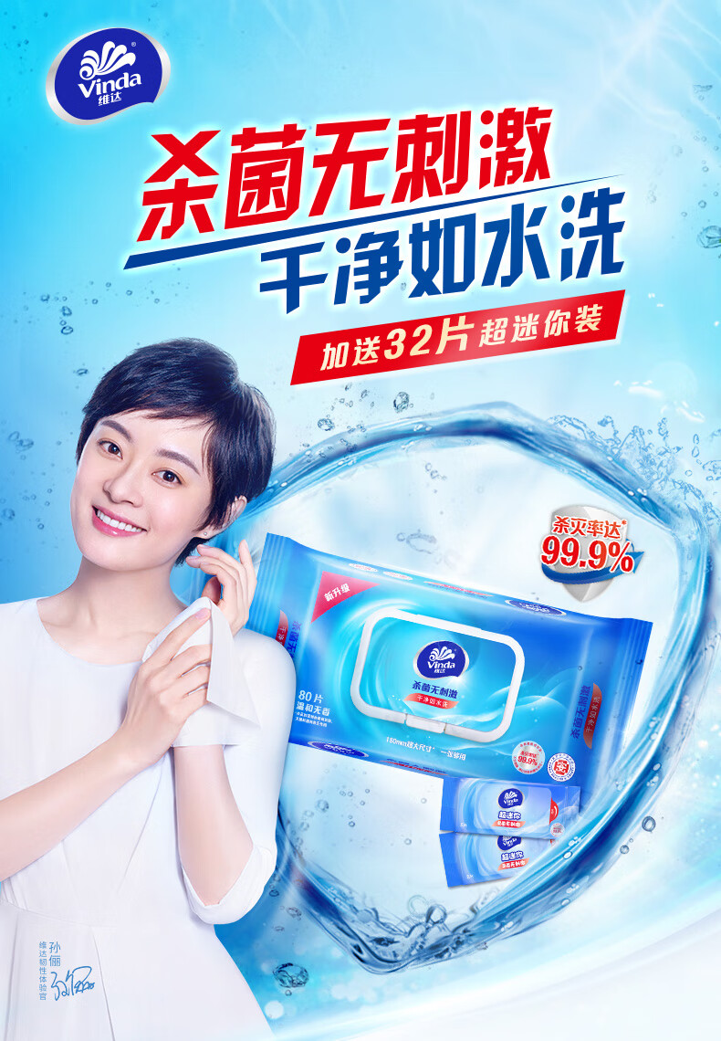 维达（Vinda）VW1028 维达杀菌无刺激湿巾80片/包  1包装