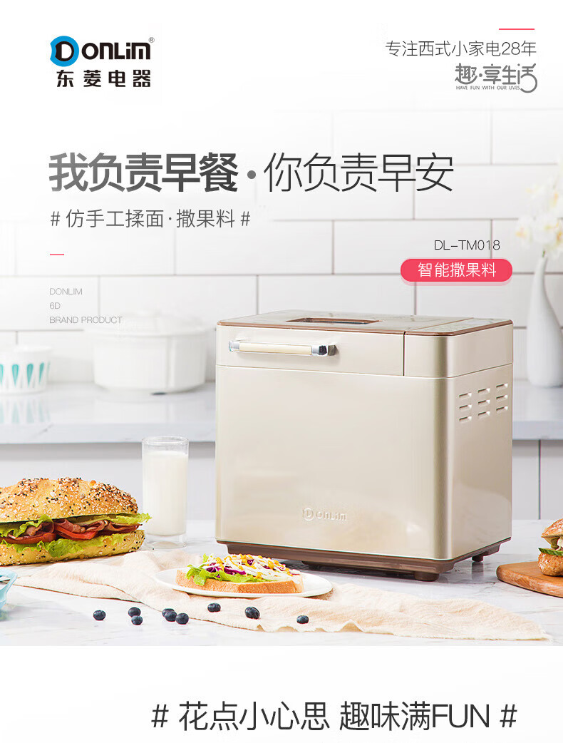 DonLim 面包机 全自动 家用烤面包 多功能智能撒果料和面机蛋糕机 DL-TM018