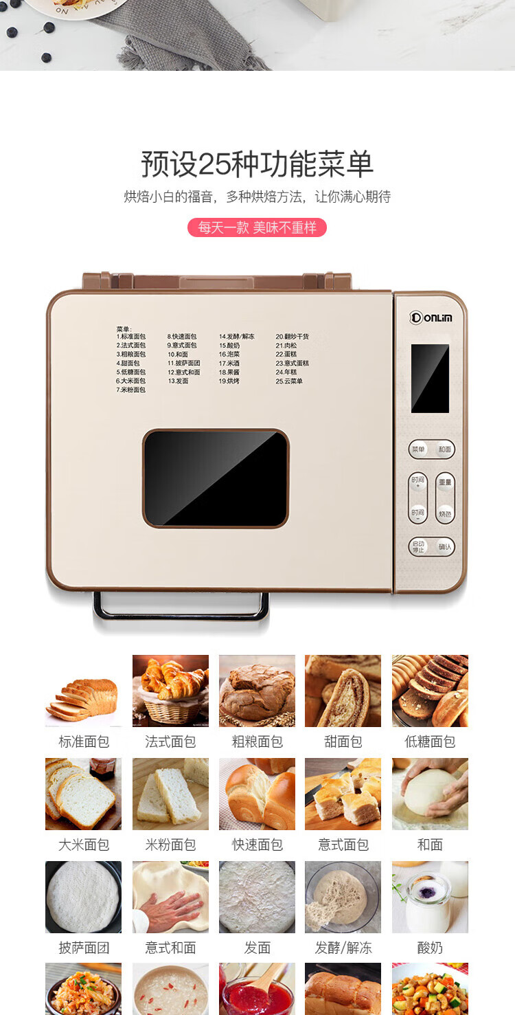 DonLim 面包机 全自动 家用烤面包 多功能智能撒果料和面机蛋糕机 DL-TM018