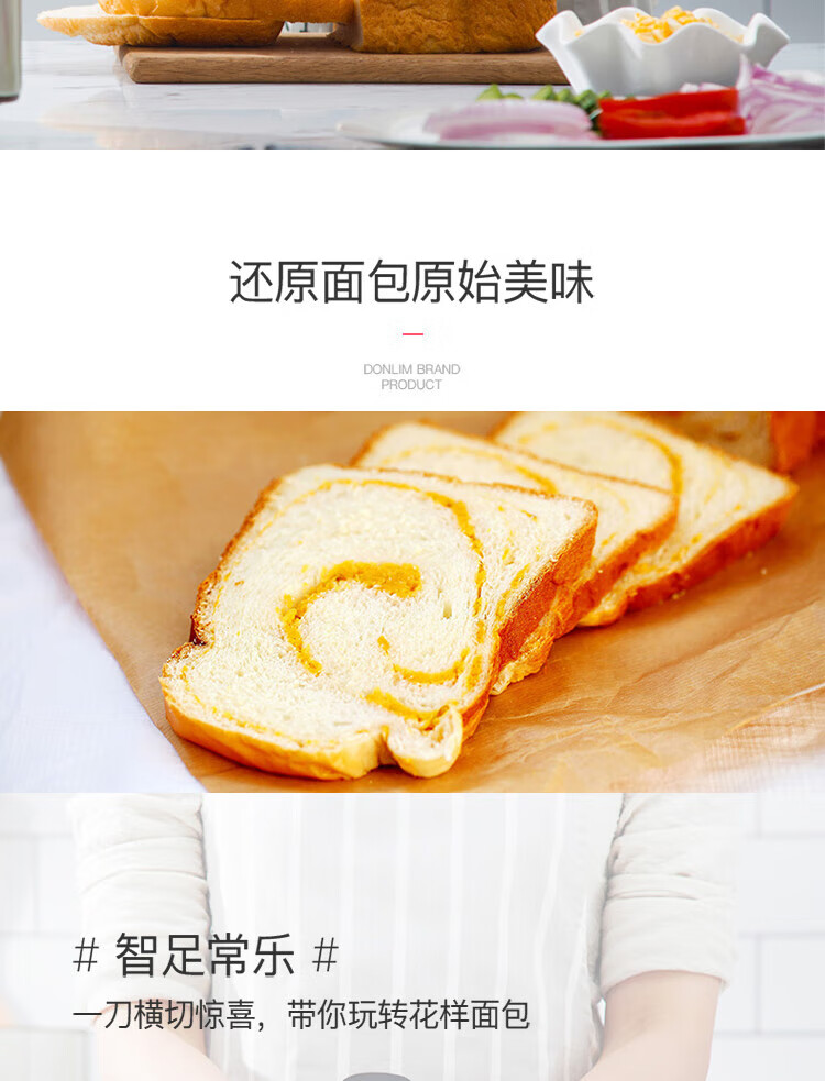 DonLim 面包机 全自动 家用烤面包 多功能智能撒果料和面机蛋糕机 DL-TM018