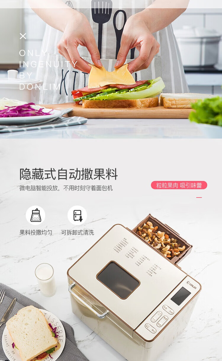 DonLim 面包机 全自动 家用烤面包 多功能智能撒果料和面机蛋糕机 DL-TM018