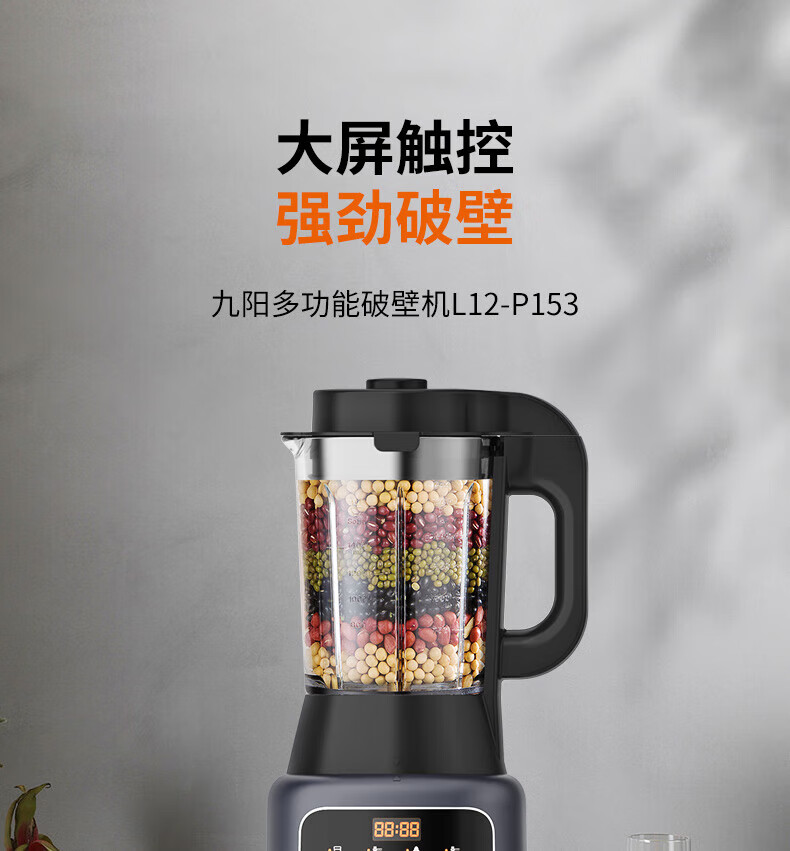 九阳（Joyoung）破壁机家用多功能1L小容量双打豆浆机果蔬汁料理机 L12-P153