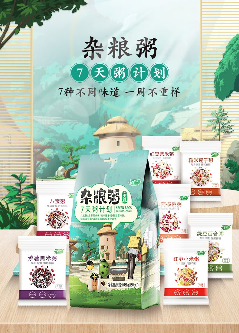 十月稻田（SHIYUEDAOTIAN）7种独立小包装 杂粮混合粥 7天粥计划1.05kg