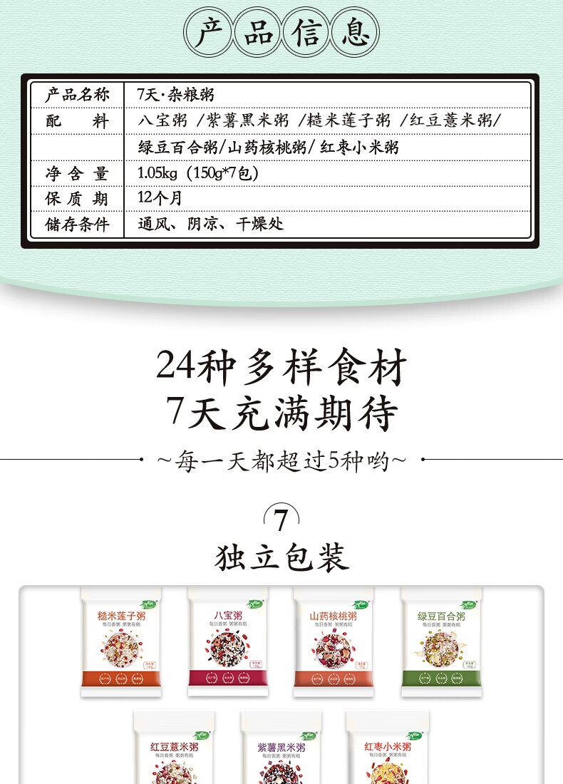 十月稻田（SHIYUEDAOTIAN）7种独立小包装 杂粮混合粥 7天粥计划1.05kg