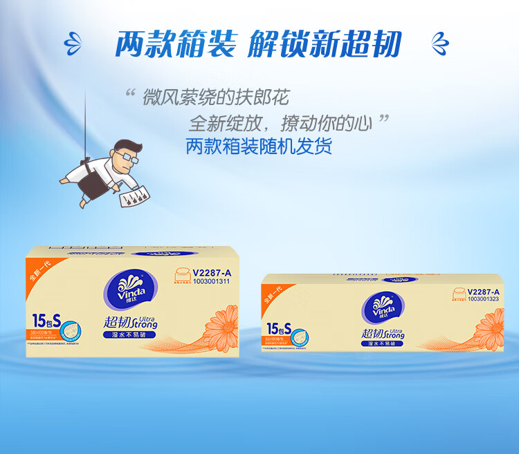 维达（Vinda）V2287-A维达超韧抽取面巾3层S码100抽×15包/箱