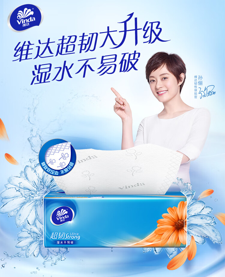 维达（Vinda）V2287-A维达超韧抽取面巾3层S码100抽×15包/箱