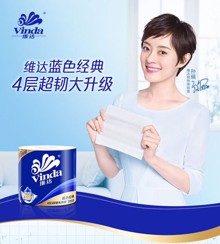 维达（Vinda）V4073 维达200克4层蓝色经典卷纸10卷/提 1提装