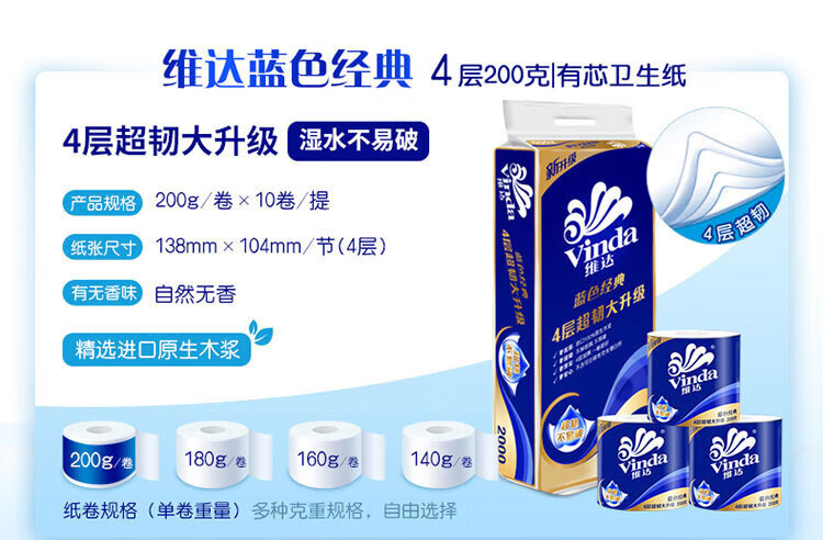 维达（Vinda）V4073 维达200克4层蓝色经典卷纸10卷/提 1提装