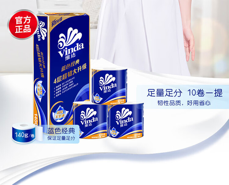 维达（Vinda）V4069维达140g有芯卷纸1提装 1提