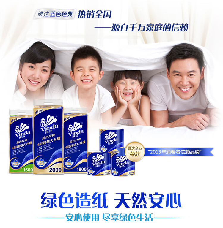 维达（Vinda）V4069维达140g有芯卷纸1提装 1提