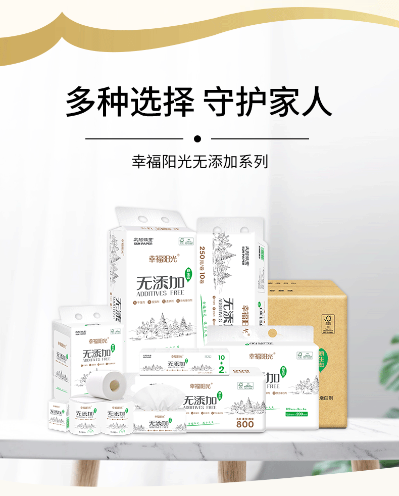 幸福阳光 卷纸无添加纸巾 4层加厚180克*10卷 家用卷筒纸母婴可用