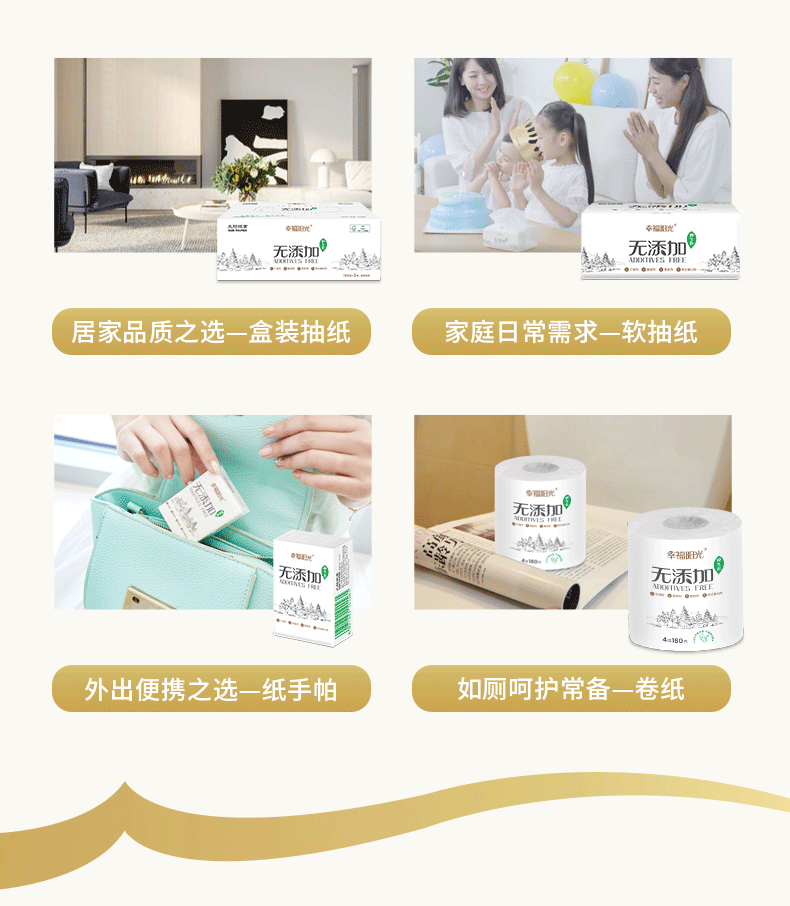 幸福阳光 卷纸无添加纸巾 4层加厚180克*10卷 家用卷筒纸母婴可用