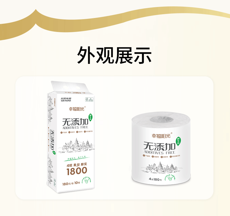 幸福阳光 卷纸无添加纸巾 4层加厚180克*10卷 家用卷筒纸母婴可用