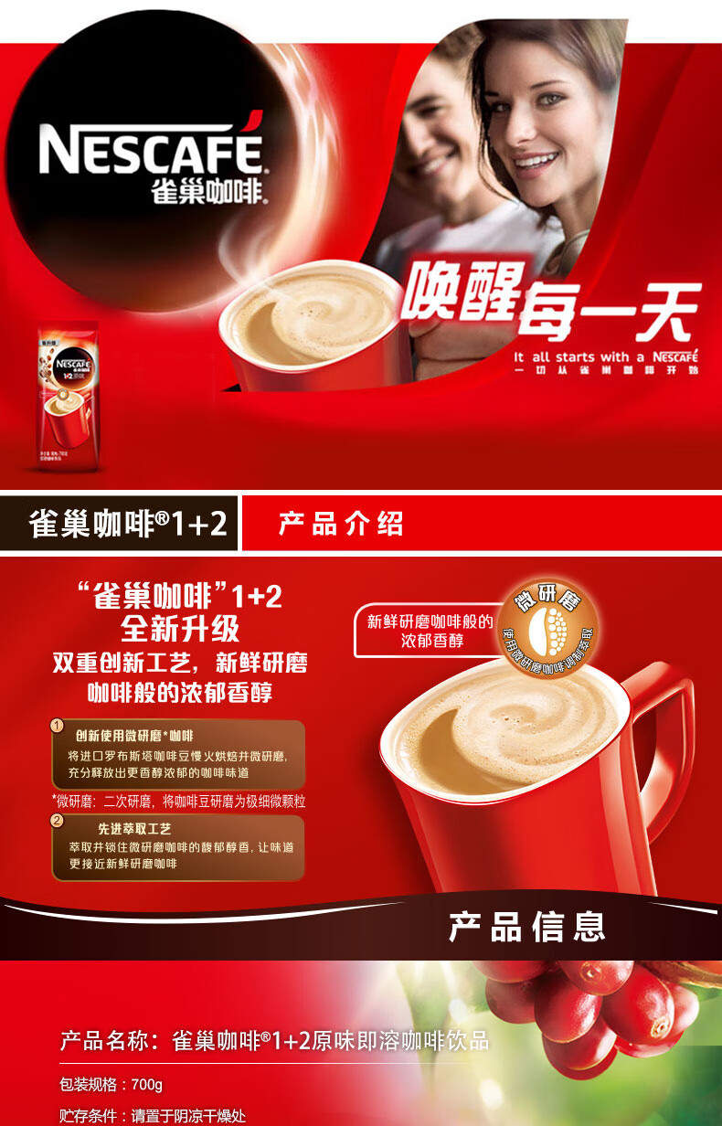 雀巢 Nestle 速溶咖啡 1+2原味咖啡700g袋装