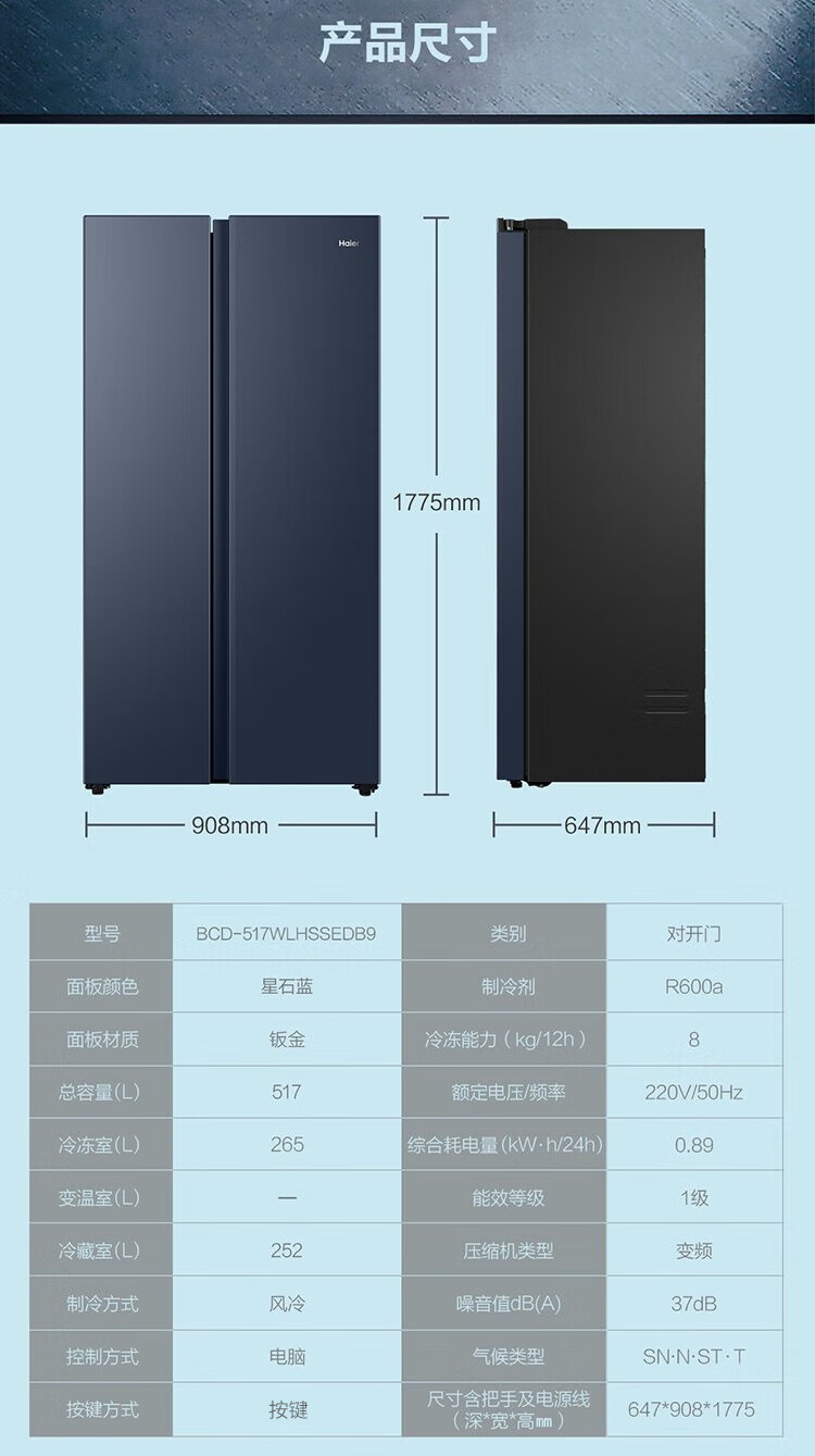 海尔（Haier）517升一级能效双门对开门超薄双变频风冷无霜嵌入式囤货电冰箱 517升星石蓝BCD-517WLHSSEDB9