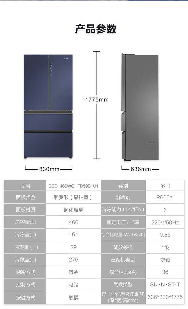 海尔（Haier）466升法式多门家用大容量三档变温一级变频WIFI智控母婴空间电冰箱BCD-466WGHFD59B1U1
