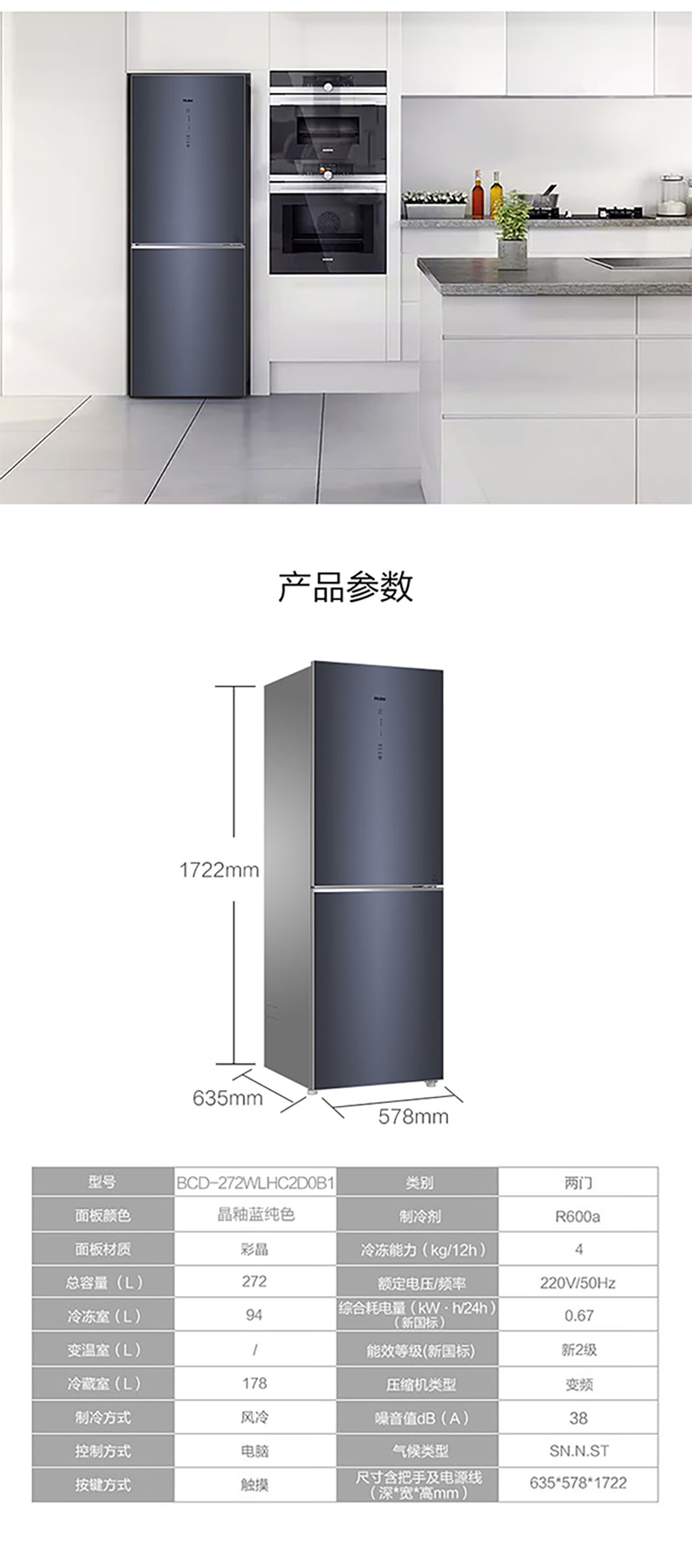 海尔（Haier）272升对开门家用风冷无霜双变频小型节能超薄大冷冻小户型办公室租电冰箱 BCD-272WLHC2D0B1