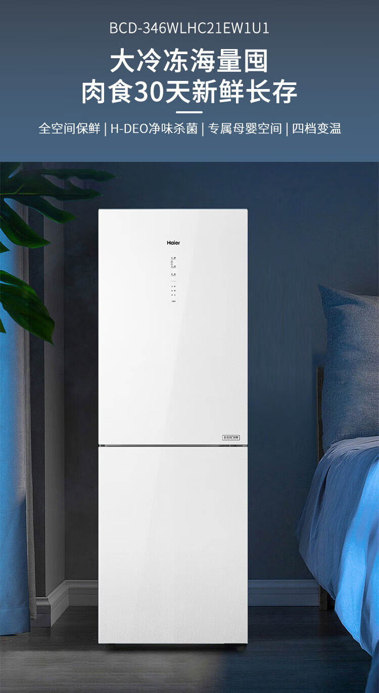 海尔（Haier）272升对开门家用风冷无霜双变频小型节能超薄大冷冻小户型办公室租电冰箱 BCD-272WLHC2D0B1