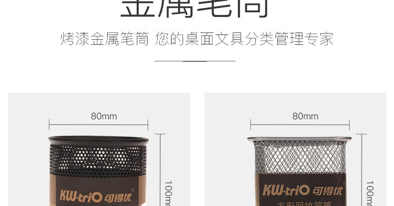 可得优（KW-triO）圆形铁网笔筒 笔筒铁网简易笔筒 铁质笔筒桌面收纳盒 圆形网纹90*100mm BT-01