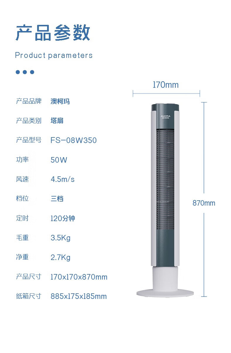 澳柯玛（AUCMA）塔扇FS-08W350