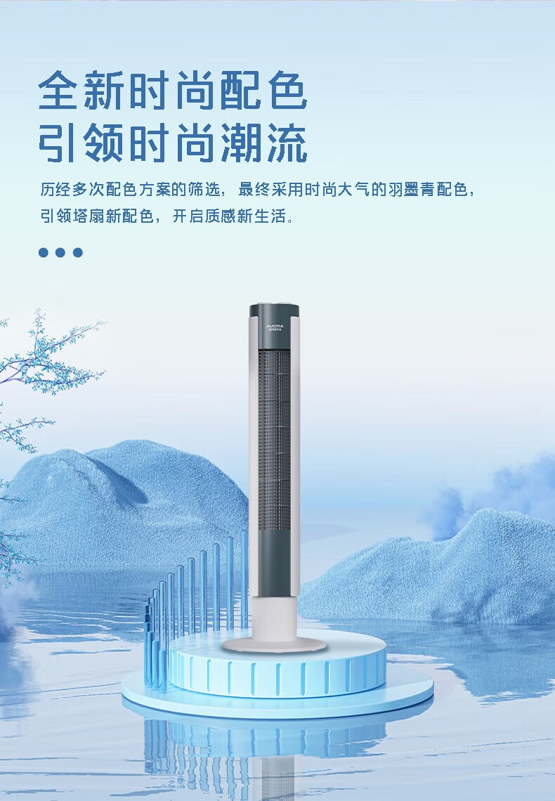 澳柯玛（AUCMA）塔扇FS-08W350