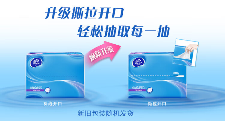 维达（Vinda）超韧系列抽纸 三层加厚110抽软抽 30包/箱 V2286