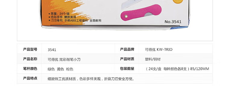 可得优（KW-triO）小号炫彩小刀 学生铅笔刀 雕刻刀不锈钢刀迷你小刀快递刀 混色12把装 3541