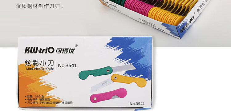可得优（KW-triO）小号炫彩小刀 学生铅笔刀 雕刻刀不锈钢刀迷你小刀快递刀 混色12把装 3541