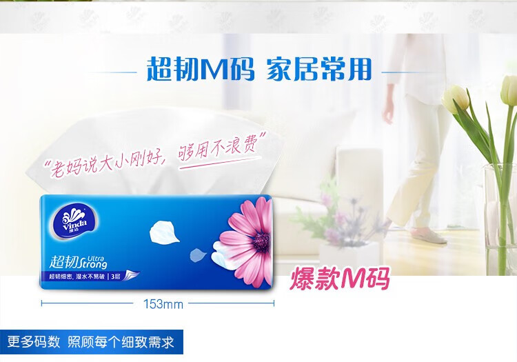 维达（Vinda）V2286B 维达110抽3层超韧抽纸8包/提装 1提