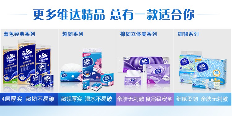 维达（Vinda）V2286B 维达110抽3层超韧抽纸8包/提装 1提