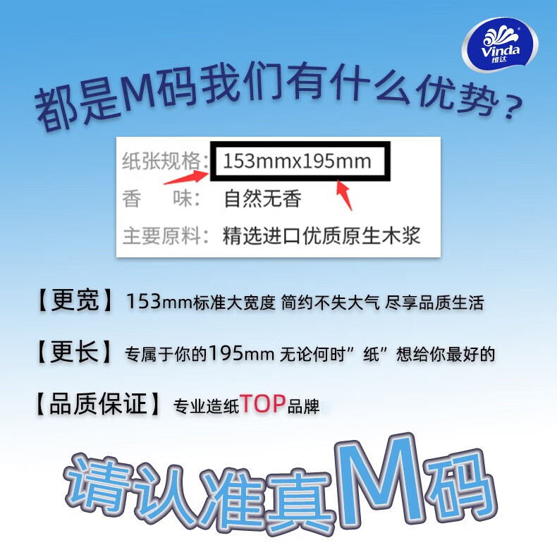 维达（Vinda）V2286B 维达110抽3层超韧抽纸8包/提装 1提