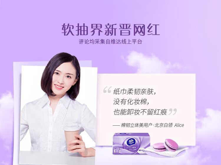 维达（Vinda）立体美抽纸棉韧3层90抽 4D压花面巾 卫生纸巾 24包/箱 V2834