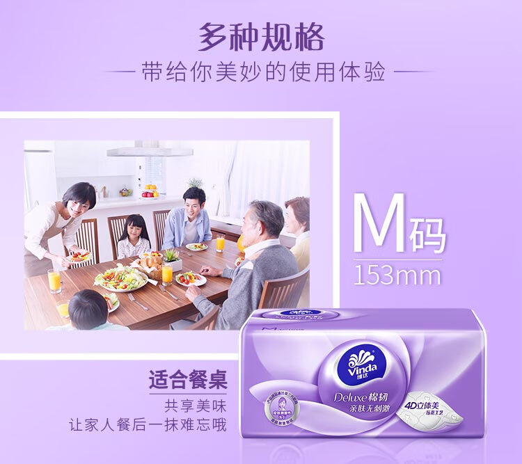 维达（Vinda）立体美抽纸棉韧3层90抽 4D压花面巾 卫生纸巾 24包/箱 V2834