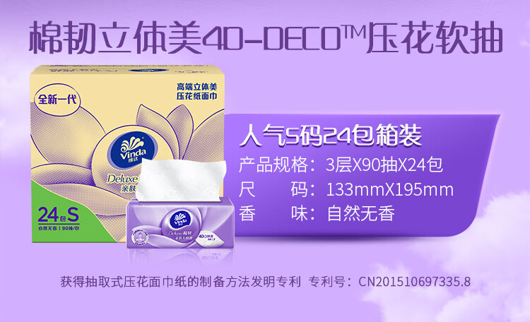 维达（Vinda）立体美抽纸棉韧3层90抽 4D压花面巾 卫生纸巾 24包/箱 V2834