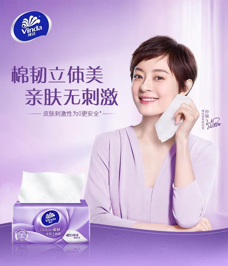 维达（Vinda）立体美抽纸棉韧3层90抽 4D压花面巾 卫生纸巾 24包/箱 V2834