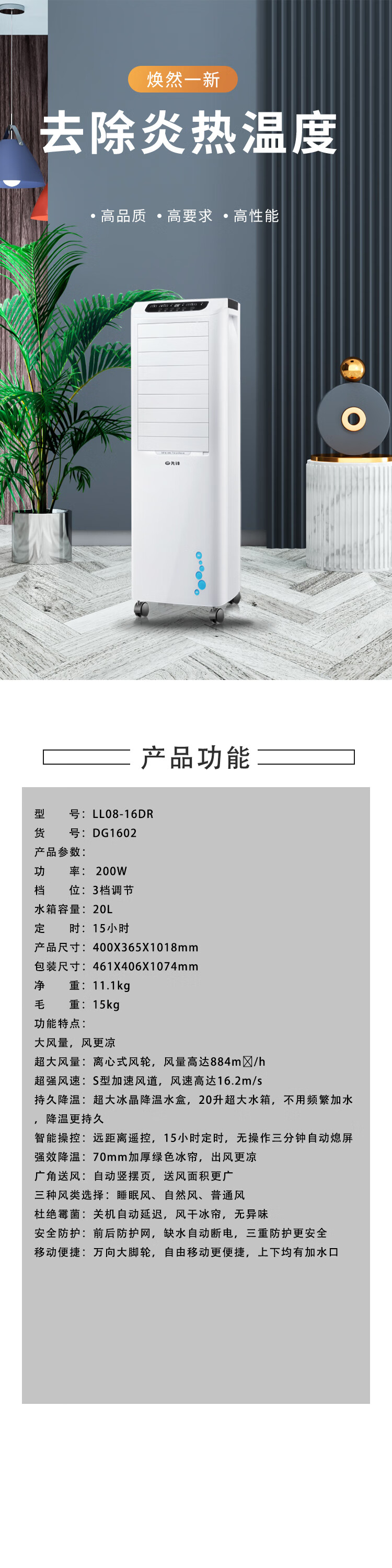 先锋（SINGFUN）空调扇 LL08-16DR