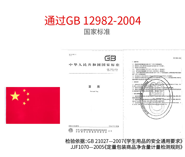 得力（deli）中国国旗 纳米国旗 五星红旗 3号国旗/192*128cm 3223