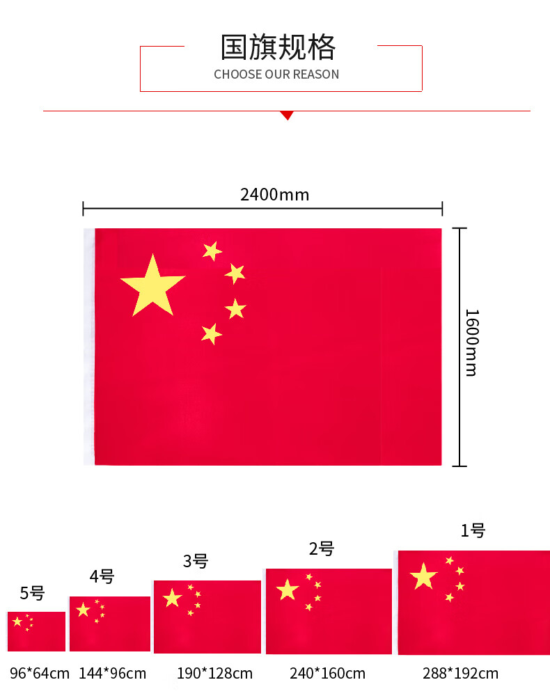 得力（deli）中国国旗 纳米国旗 五星红旗 4号国旗/144*96cm 3224