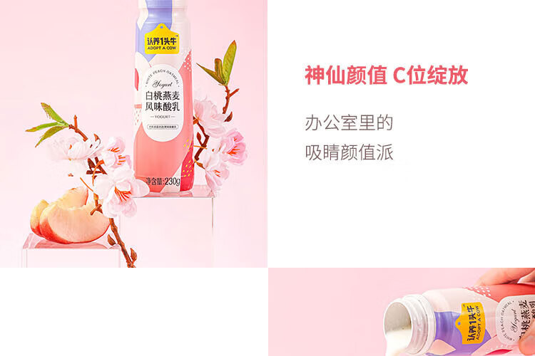 认养一头牛法式风味高端酸奶 员工福利 企业内购 白桃燕麦味230g*10瓶
