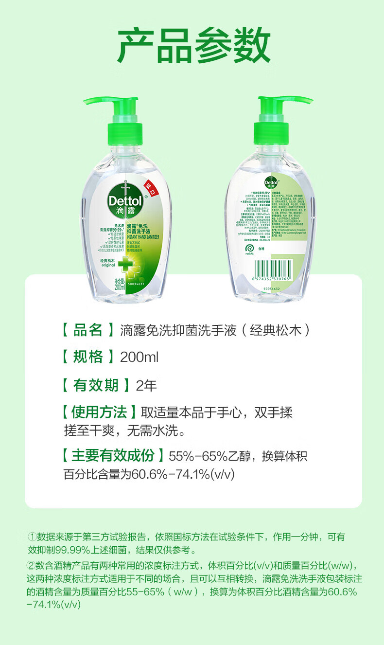 滴露（Dettol）家用免洗抑菌洗手液 经典松木200ml