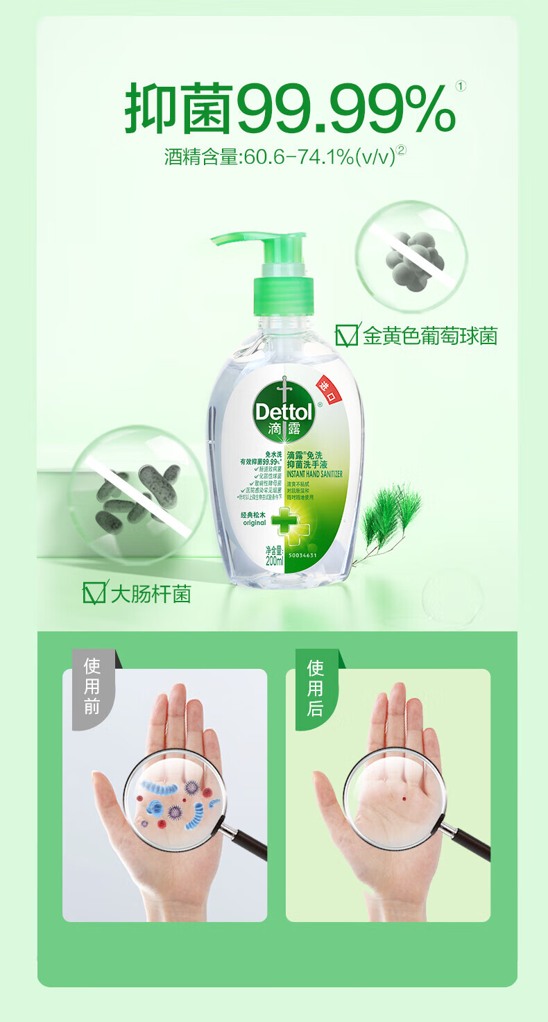 滴露（Dettol）家用免洗抑菌洗手液 经典松木200ml