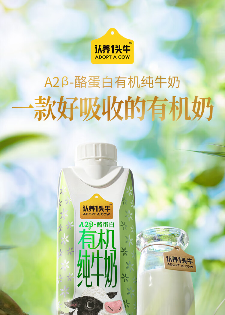 认养一头牛A2β-酪蛋白有机纯牛奶250ml*10盒*2提