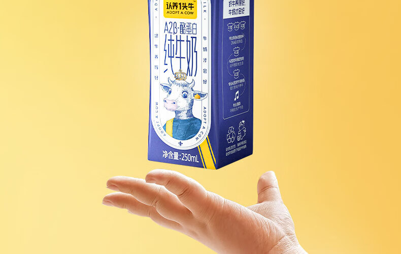 认养一头牛A2β-酪蛋白高端纯牛奶 员工福利 企业内购 250ml*10盒*2提