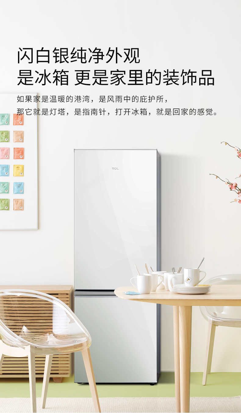 TCL  186升 家用双门冰箱 节能养鲜环保内胆 双门冰箱BCD-186C闪白银（新）