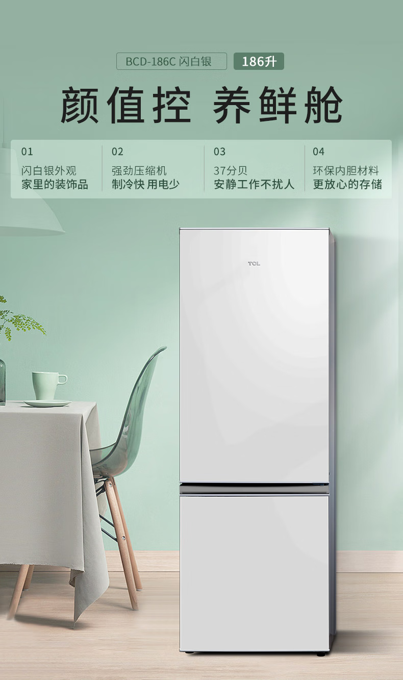 TCL  186升 家用双门冰箱 节能养鲜环保内胆 双门冰箱BCD-186C闪白银（新）