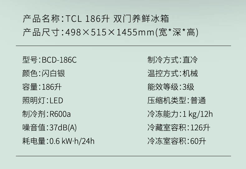 TCL  186升 家用双门冰箱 节能养鲜环保内胆 双门冰箱BCD-186C闪白银（新）