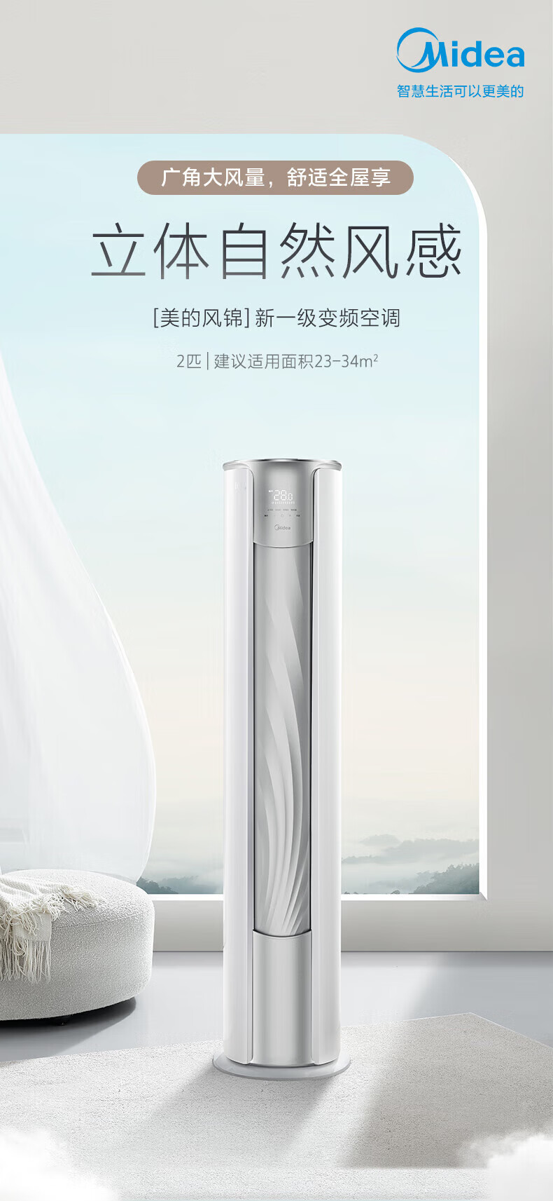Midea2匹 风锦 新一级能效变频冷暖 大风口自清洁 家用客厅立式空调柜机智能家电 KFR-51LW/N8ZHB1